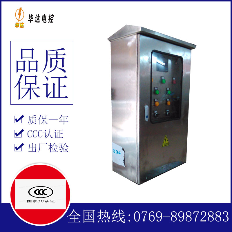 墨玉不锈钢配电箱
