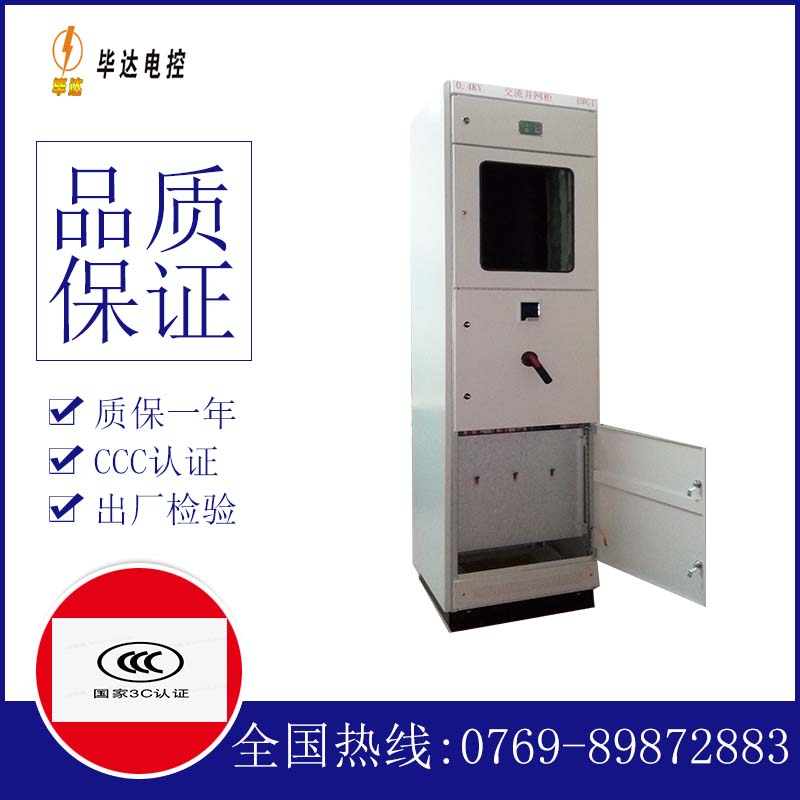 墨玉光伏并网柜